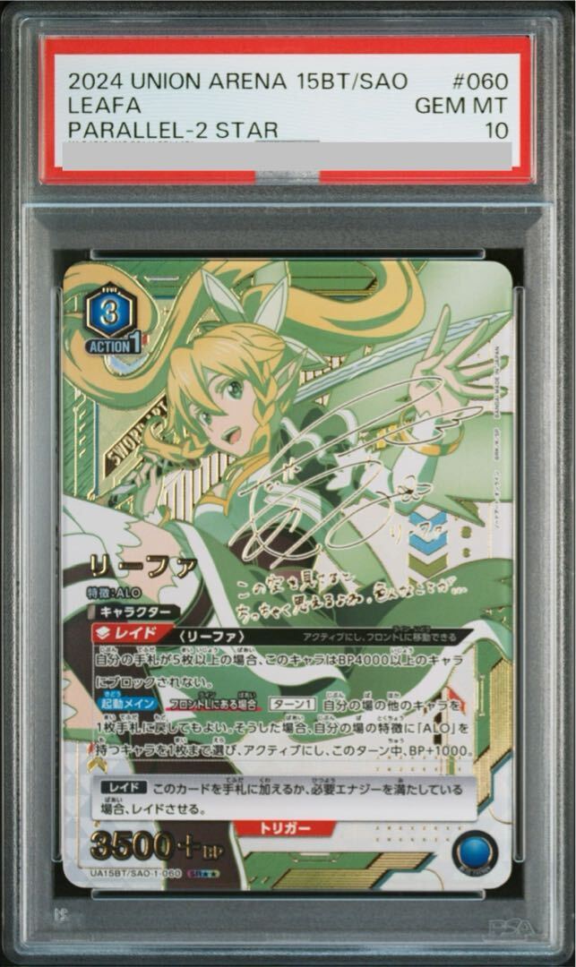 【PSA10】リーファ(パラレル)