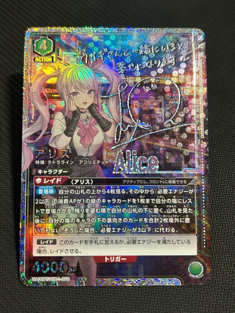 アリス(パラレル)