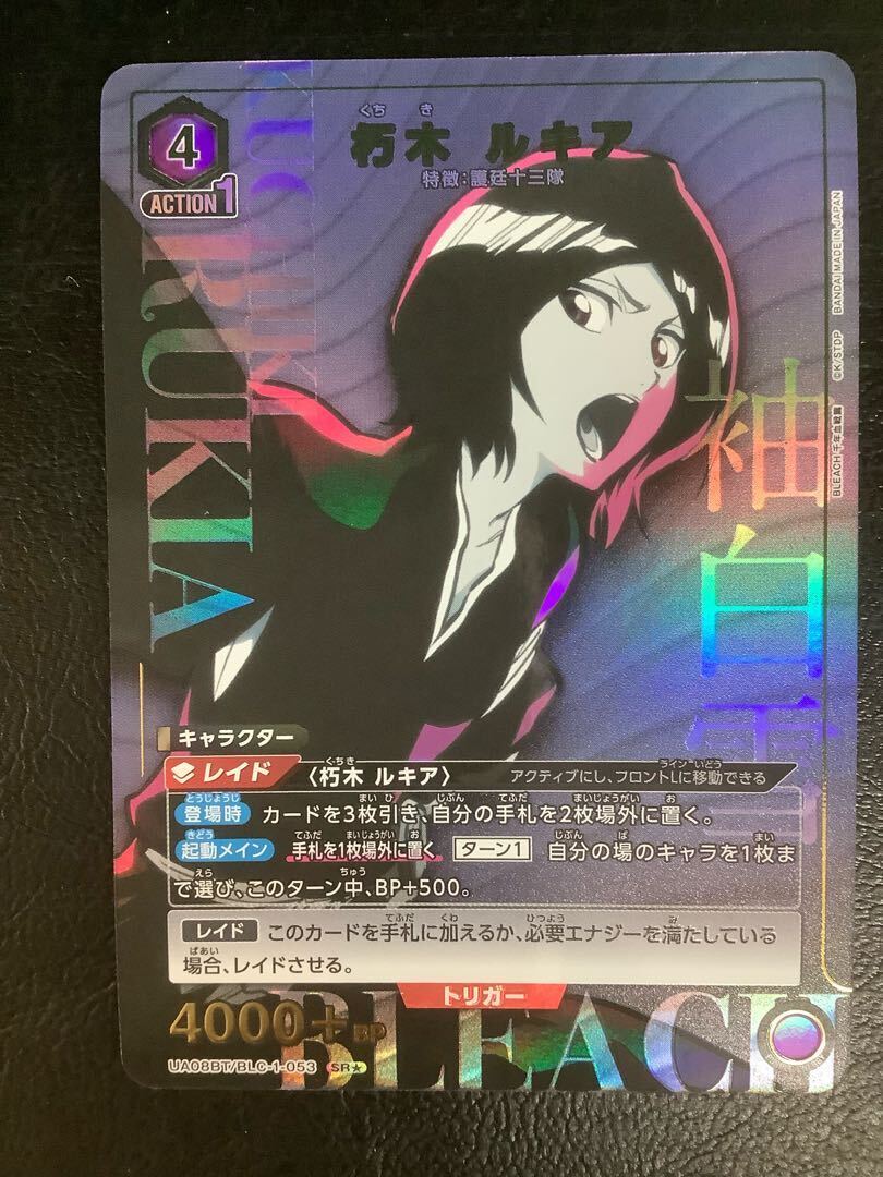 朽木 ルキア(パラレル)