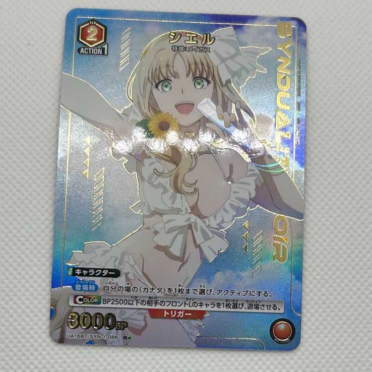 シエル(パラレル)