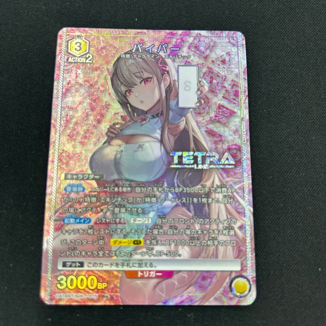 バイパー(パラレル)