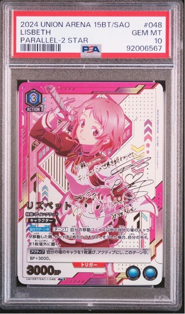 【PSA10】リズベット