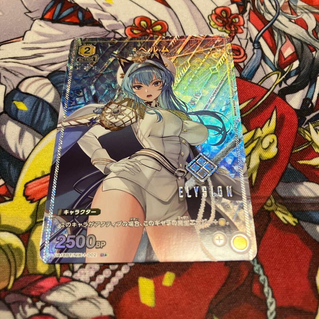 ヘルム(パラレル)