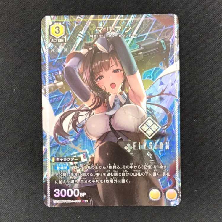 マリアン(パラレル)