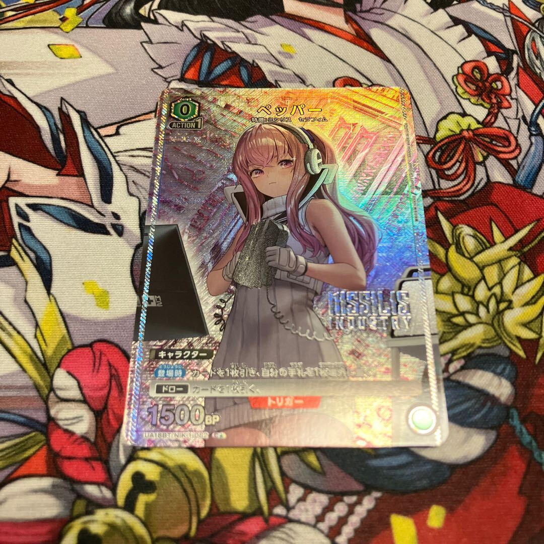 ペッパー(パラレル)