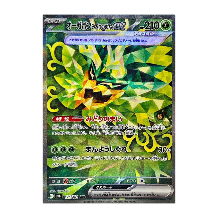 オーガポンみどりのめんex