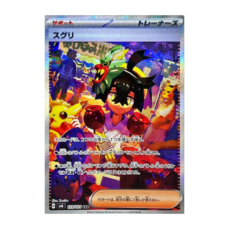 スグリ SAR 129/101の新品通販/中古フリマ/取引相場情報 | magi