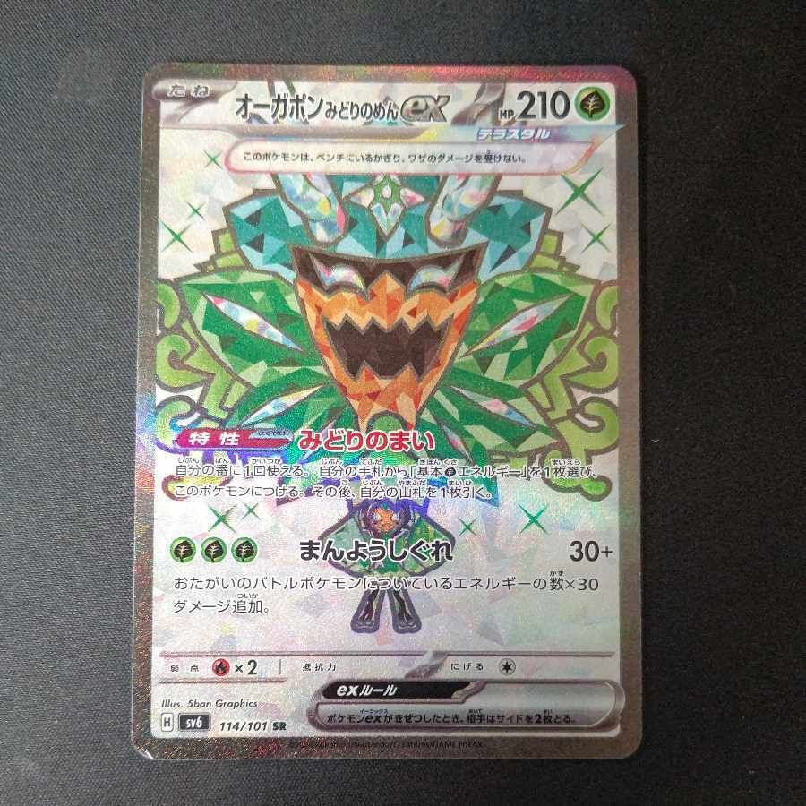 Teal Mask Ogerpon ex