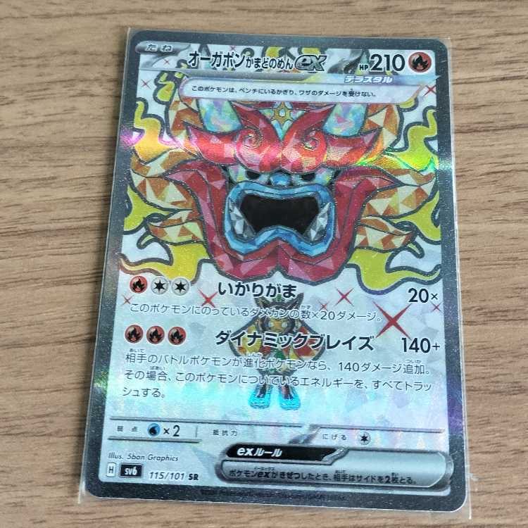 オーガポンかまどのめんex