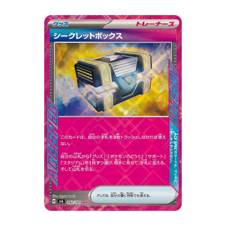 シークレットボックス