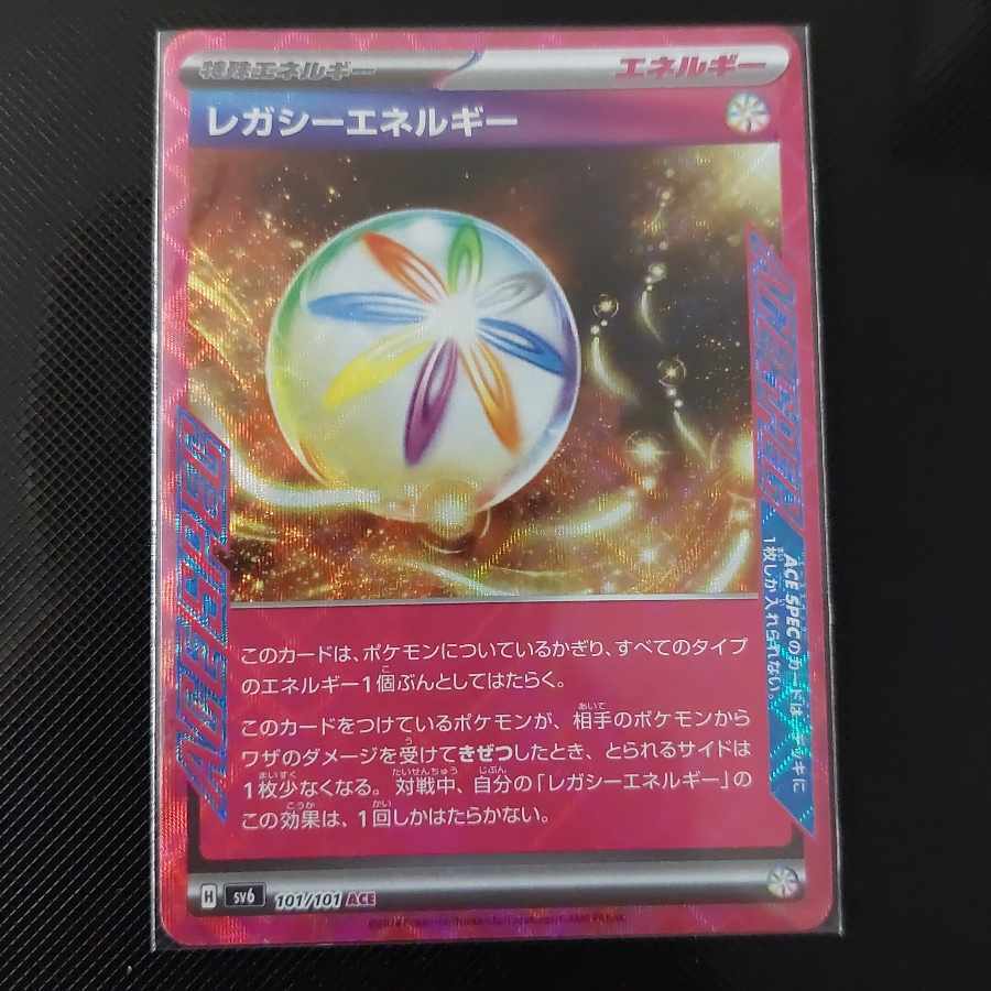 レガシーエネルギー