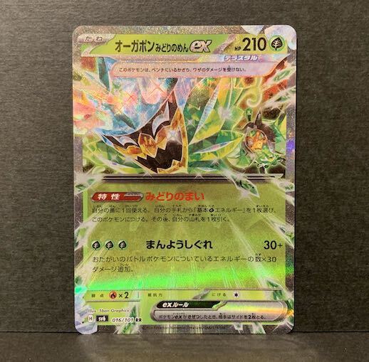 オーガポンみどりのめんex