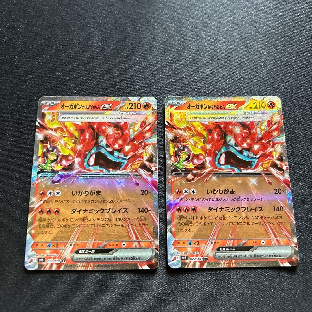 オーガポンかまどのめんex