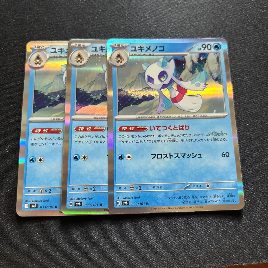 psa10 ユキメノコGL PSA10】ユキメノコ GL 【POP86】 PSA10】ユキメノコ GL 【POP86