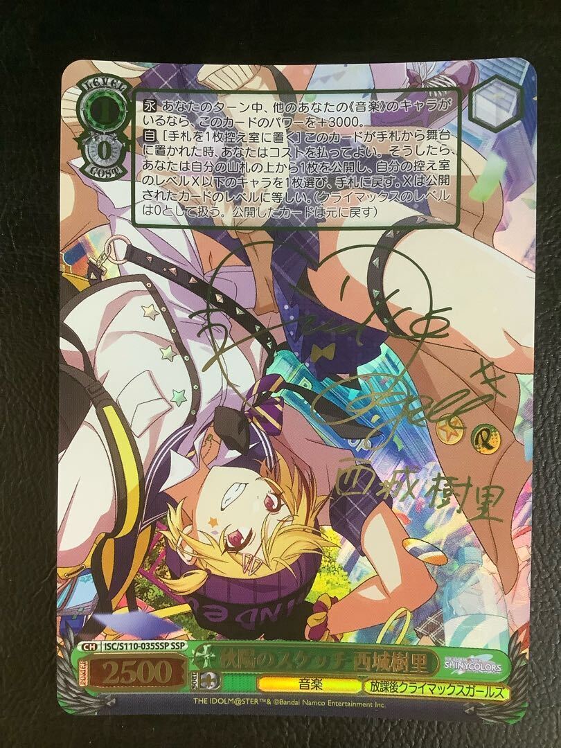 秋陽のスケッチ 西城樹里(サイン入り)