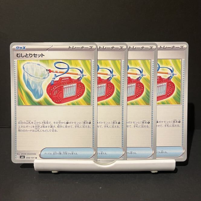 むしとりセット