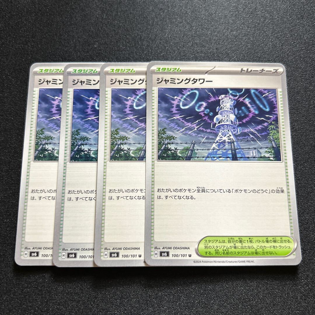 ジャミングタワー