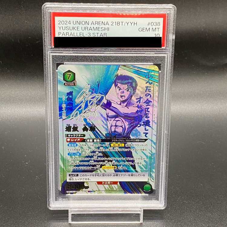 【PSA10】浦飯 幽助(パラレル/特別仕様)