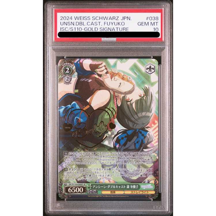 【PSA10】アンシーン・ダブルキャスト 黛 冬優子(サイン入り)