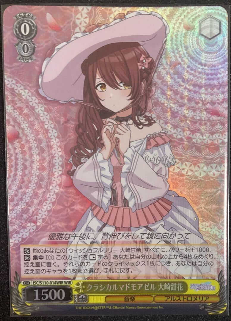 クラシカルマドモアゼル 大崎甜花