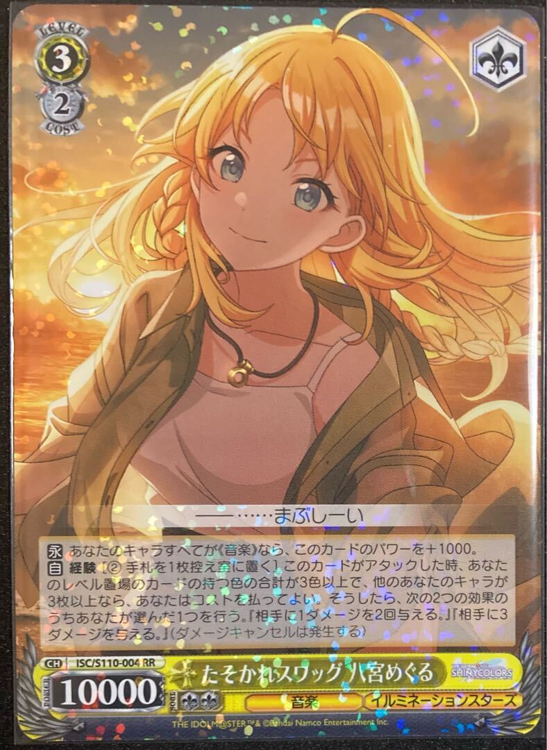 たそかれスワッグ 八宮めぐる