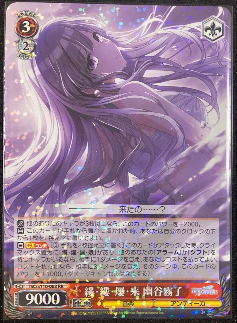 縷・縷・屡・来 幽谷霧子