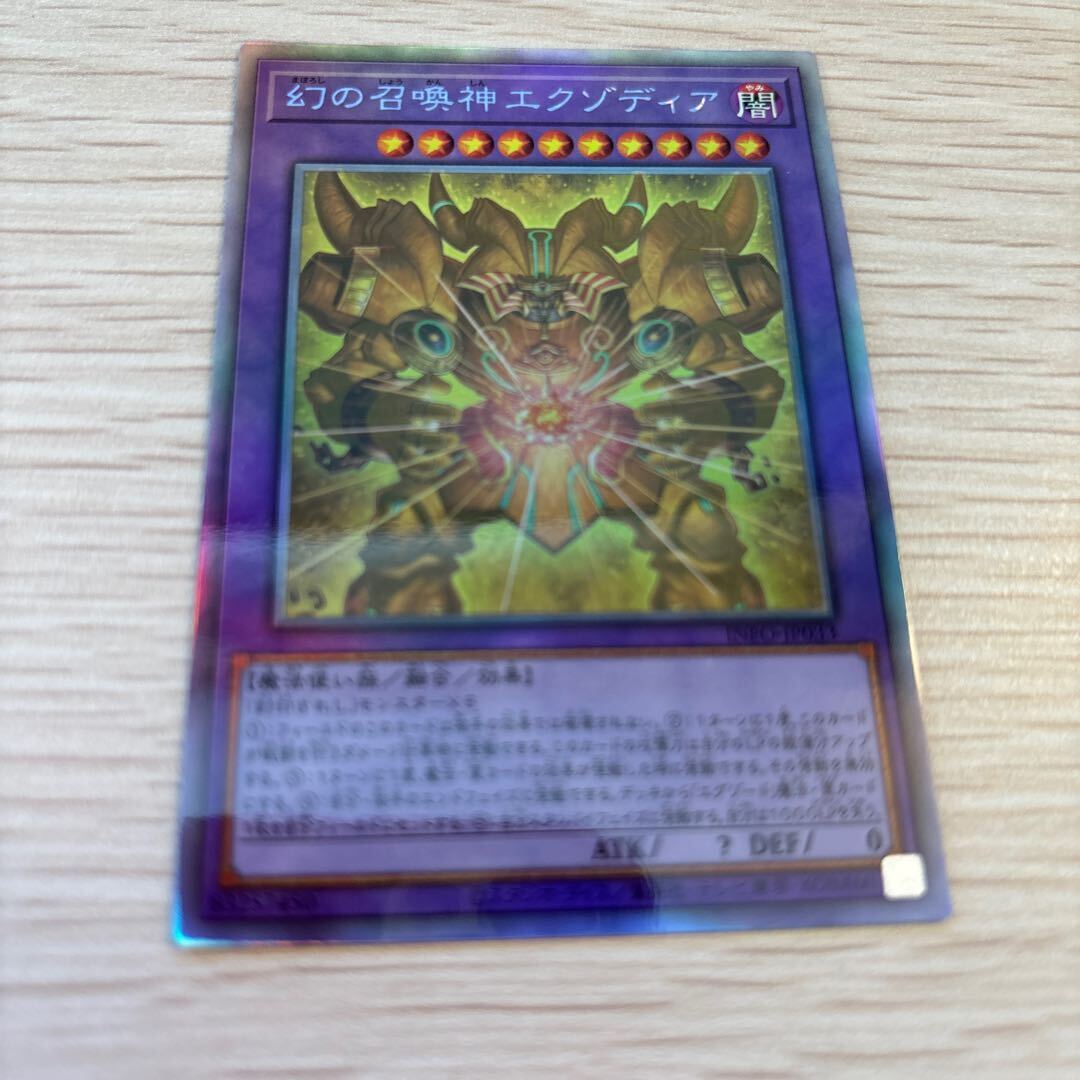 幻の召喚神エクゾディア