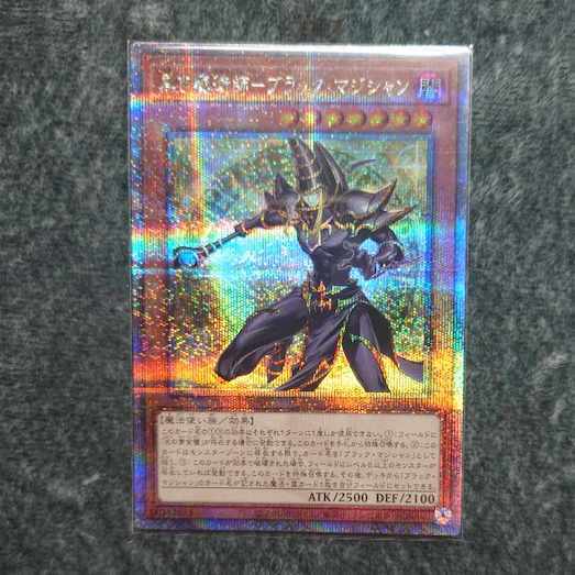 黒き魔術師-ブラック・マジシャン