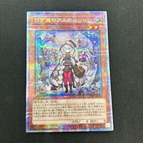 白き森のアステーリャ