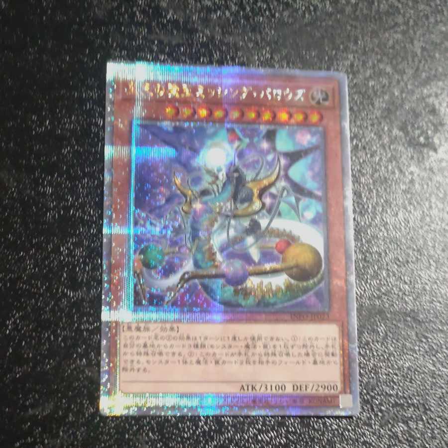 至天の魔王ミッシング・バロウズ