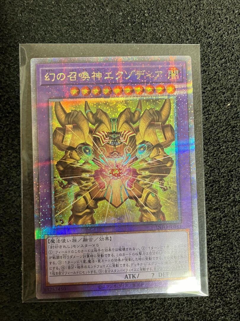 幻の召喚神エクゾディア