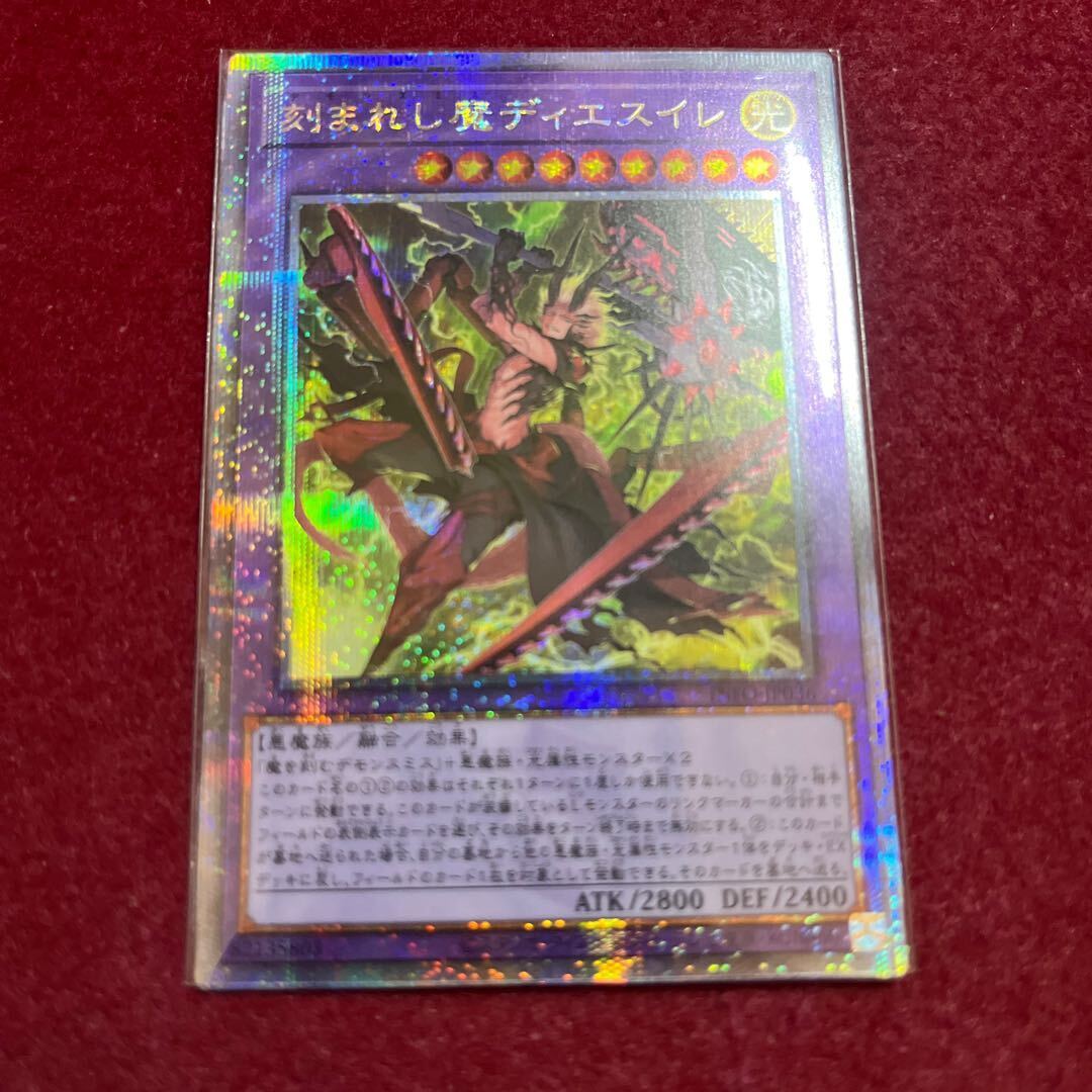 刻まれし魔ディエスイレ