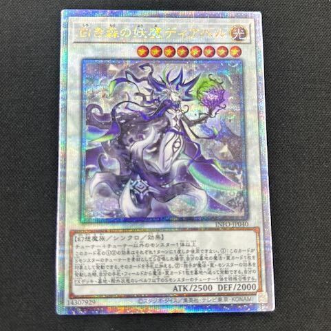 白き森の妖魔ディアベル