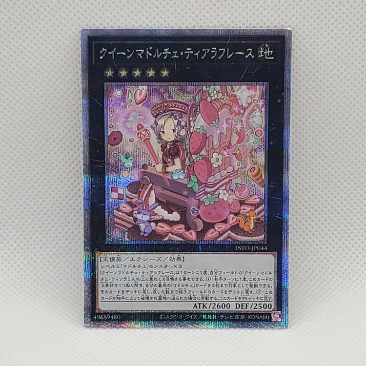 クイーンマドルチェ・ティアラフレース