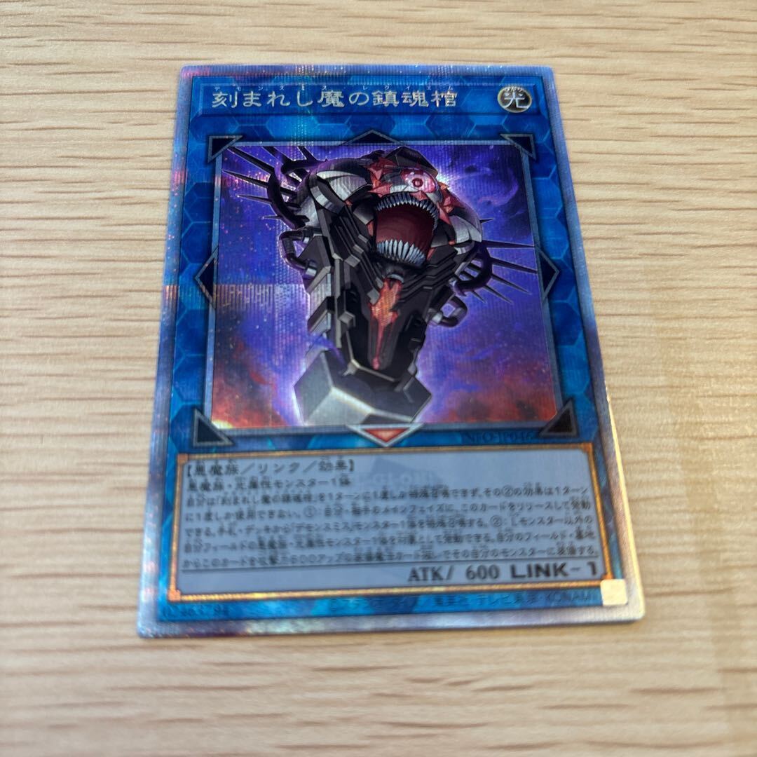 刻まれし魔の鎮魂棺