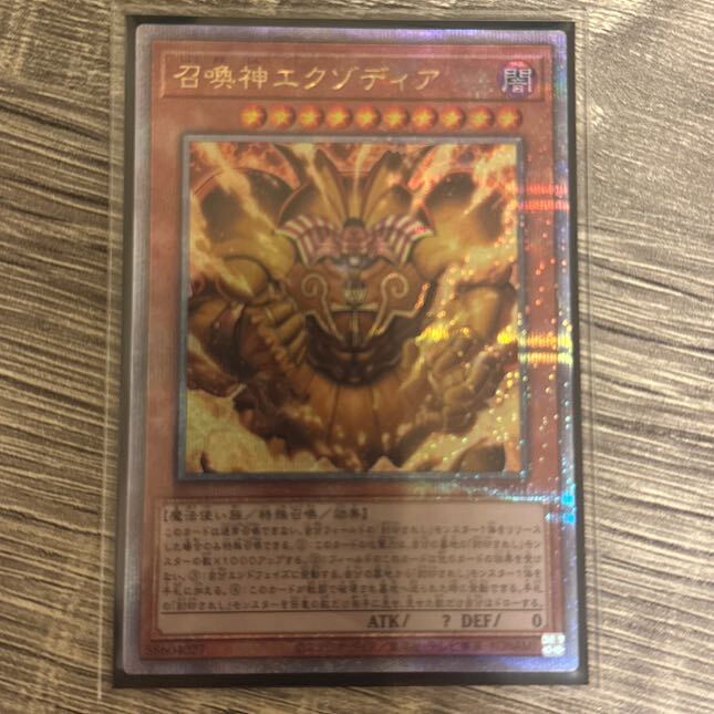 召喚神エクゾディア