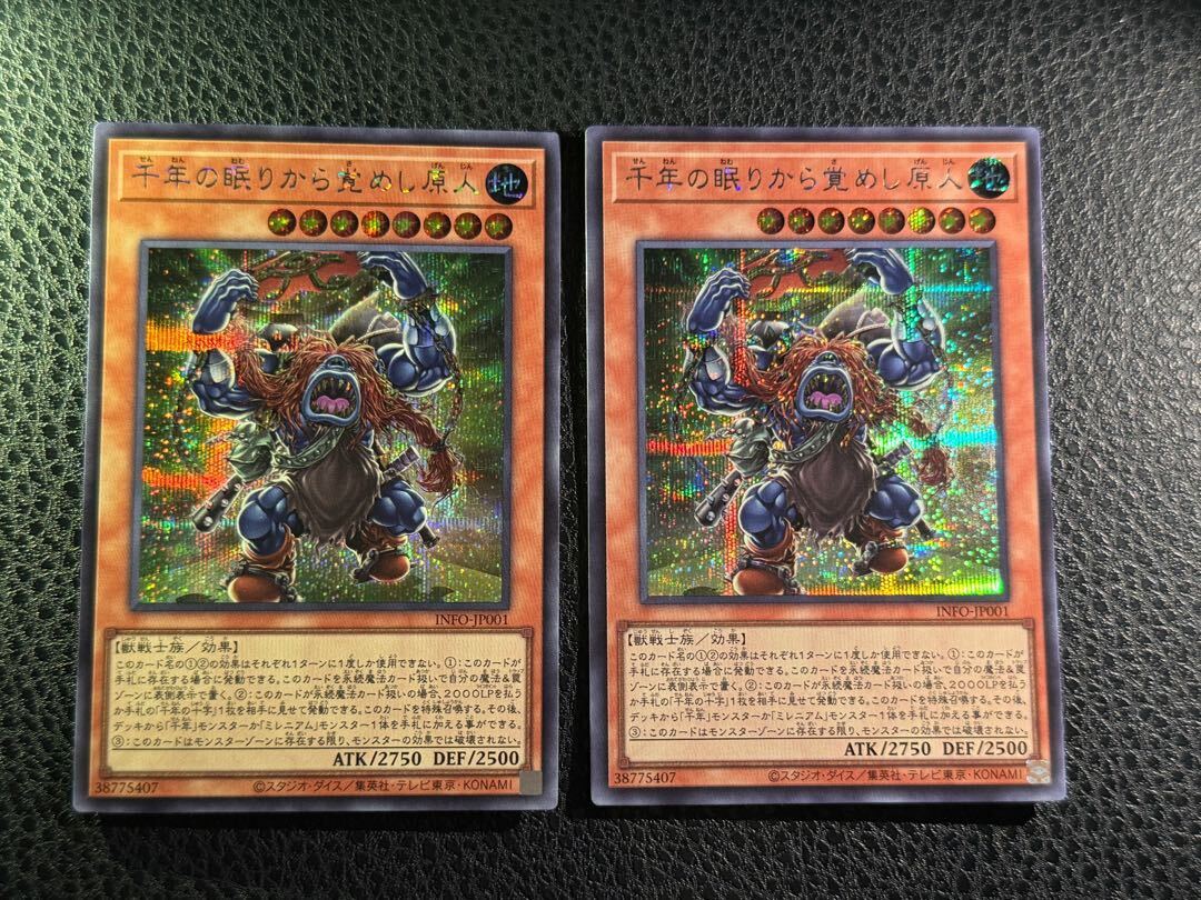 千年の眠りから覚めし原人