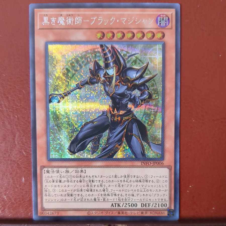 黒き魔術師-ブラック・マジシャン