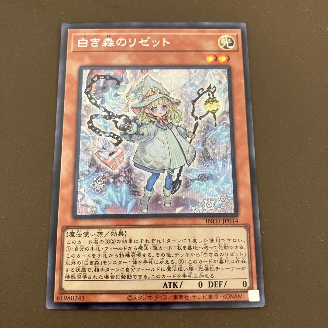 白き森のリゼット