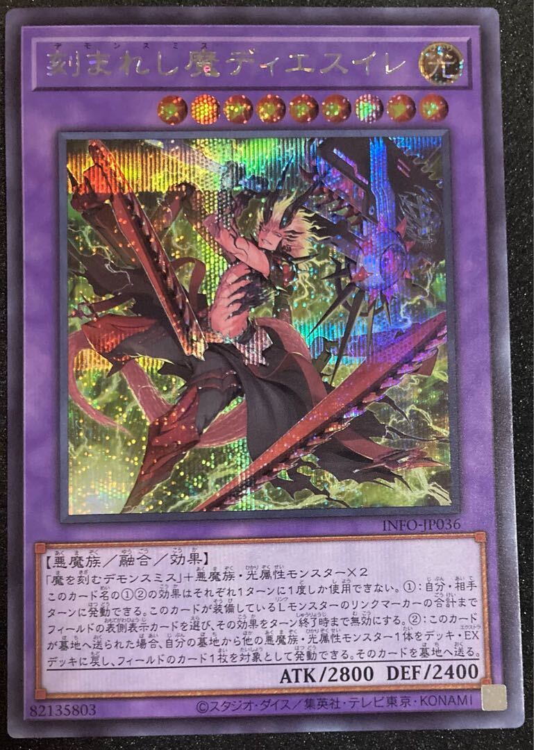 刻まれし魔ディエスイレ