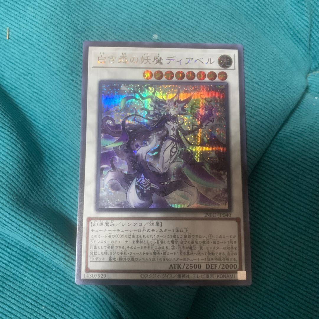 白き森の妖魔ディアベル