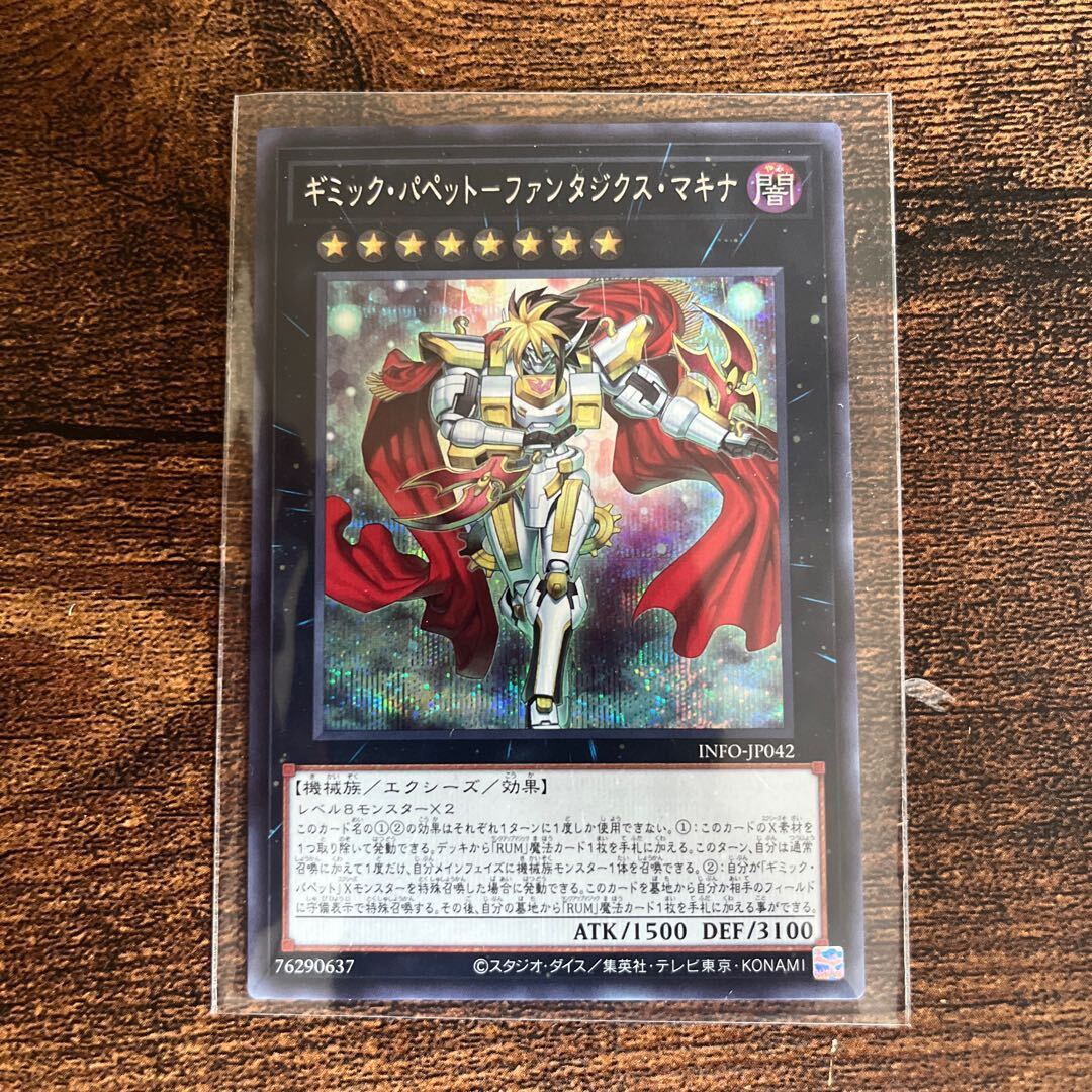 ギミック・パペット-ファンタジクス・マキナ