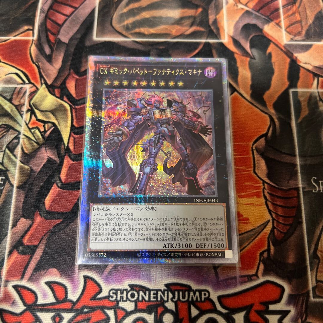CX ギミック・パペット-ファナティクス・マキナ