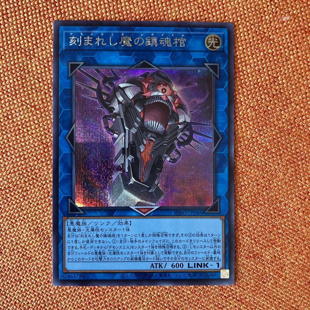 刻まれし魔の鎮魂棺