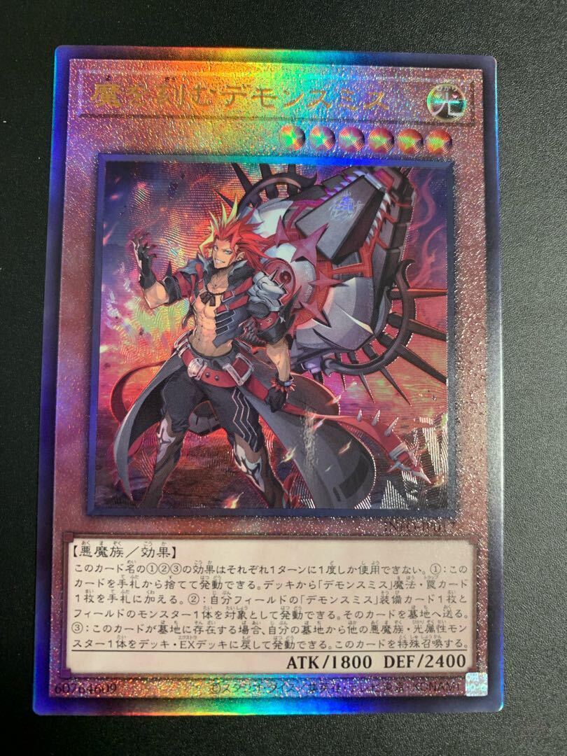 魔を刻むデモンスミス