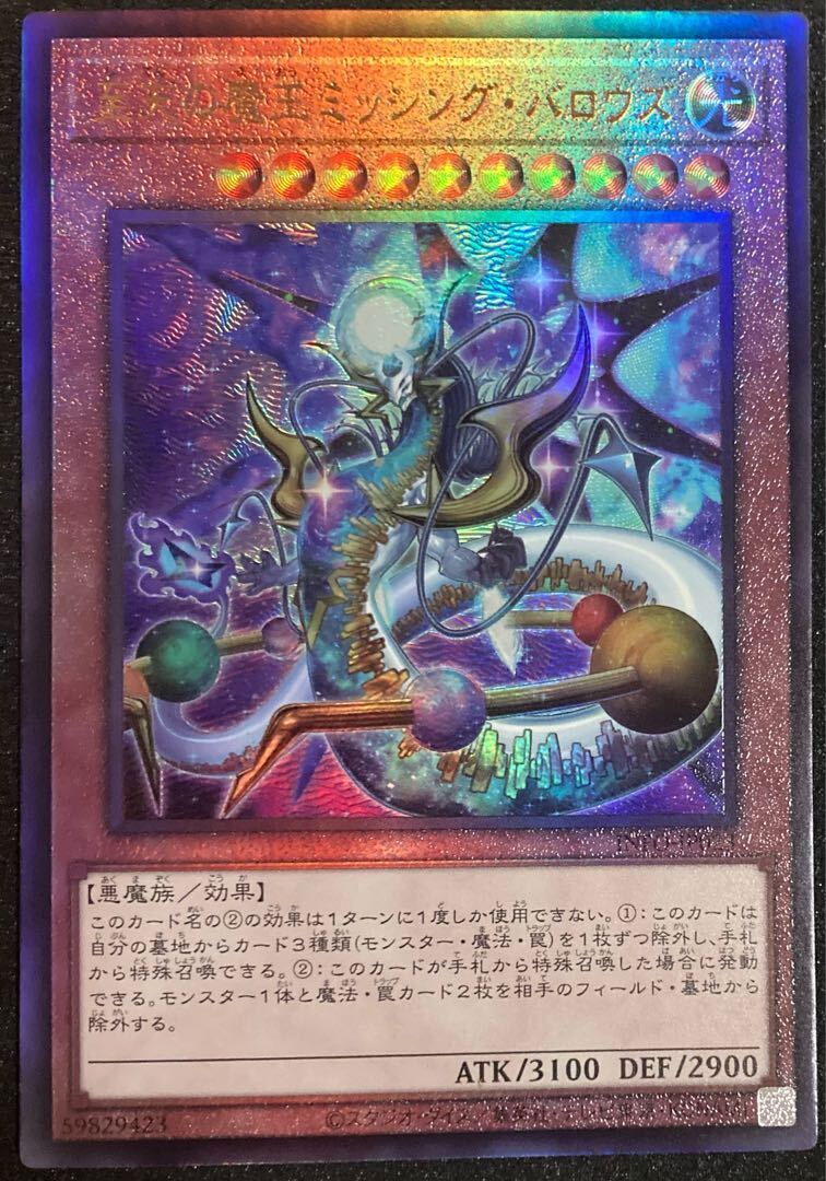 至天の魔王ミッシング・バロウズ