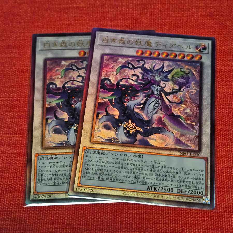 白き森の妖魔ディアベル