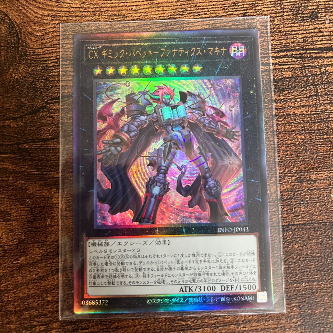 CX ギミック・パペット-ファナティクス・マキナ