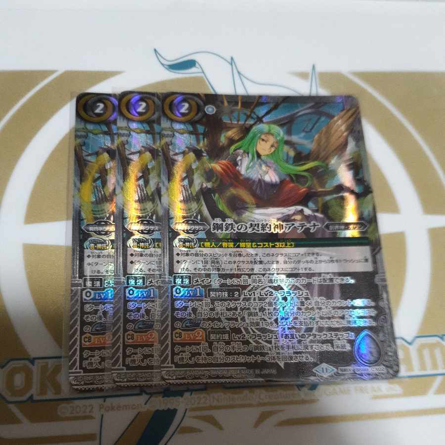 鋼鉄の契約神アテナ