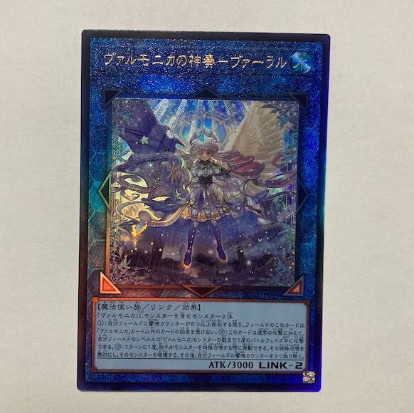 ヴァルモニカの神奏-ヴァーラル